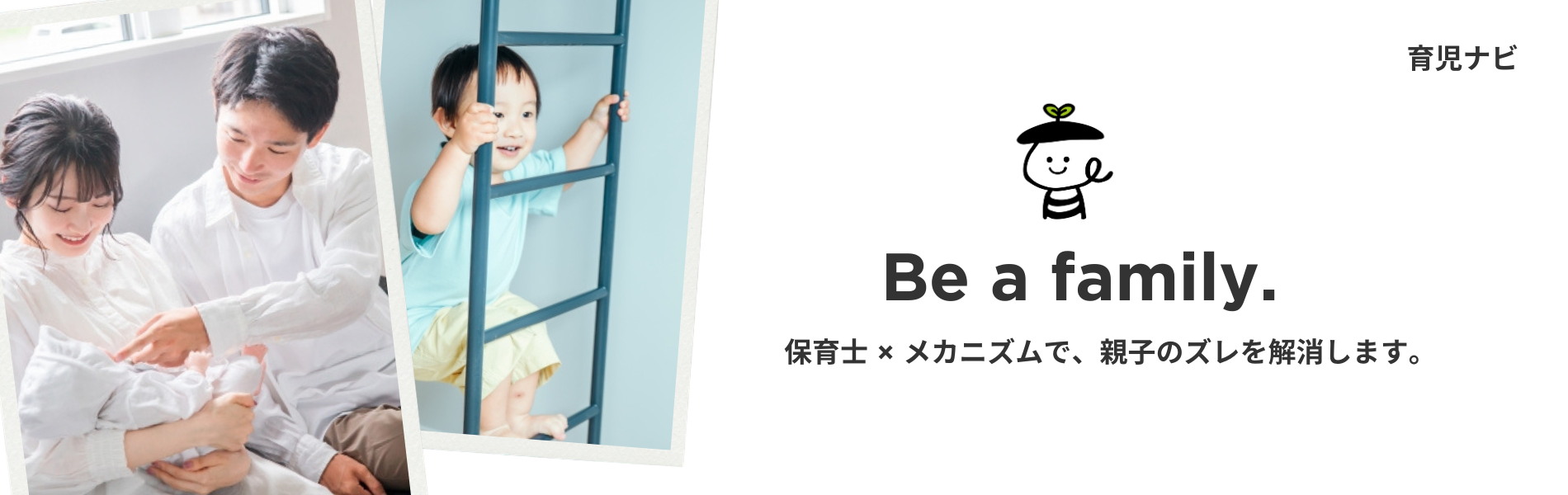 育児ナビ